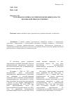 Научная статья на тему 'Уголовная политика Российской Федерации в области противодействия экстремизму'