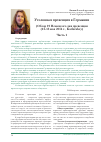 Научная статья на тему 'Уголовная превенция в Германии (обзор 19 немецкого дня превенции (12-13 мая 2014 г. , Karlsruhe))'