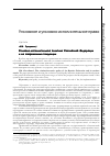 Научная статья на тему 'Уголовно-исполнительная политика Российской Федерации и ее современные тенденции'