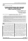 Научная статья на тему 'Уголовно-исполнительные меры взыскания для осужденных, отбывающих наказание в виде ограничения свободы'