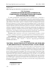 Научная статья на тему 'УГОЛОВНО-ИСПОЛНИТЕЛЬНЫЕ ОСОБЕННОСТИ СОДЕРЖАНИЯ И ПРОБЛЕМЫ РЕАЛИЗАЦИИ РЕЖИМА ВОСПИТАТЕЛЬНОЙ КОЛОНИИ'