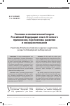 Научная статья на тему 'Уголовно-исполнительный кодекс Российской Федерации: опыт 20-летнего применения, перспективы развития и совершенствования'