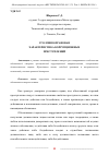 Научная статья на тему 'УГОЛОВНО-ПРАВОВАЯ ХАРАКТЕРИСТИКА КОРРУПЦИОННЫХ ПРЕСТУПЛЕНИЙ'