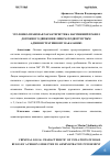 Научная статья на тему 'УГОЛОВНО-ПРАВОВАЯ ХАРАКТЕРИСТИКА НАРУШЕНИЙ ПРАВИЛ ДОРОЖНОГО ДВИЖЕНИЯ ЛИЦОМ, ПОДВЕРГНУТЫМ АДМИНИСТРАТИВНОМУ НАКАЗАНИЮ'