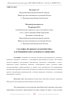 Научная статья на тему 'УГОЛОВНО-ПРАВОВАЯ ХАРАКТЕРИСТИКА НАРУШЕНИЙ ПРАВИЛ ДОРОЖНОГО ДВИЖЕНИЯ'