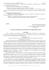 Научная статья на тему 'Уголовно-правовая характеристика навязанной сделки'