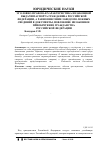 Научная статья на тему 'Уголовно-правовая характеристика незаконной выдачи паспорта гражданина Российской Федерации, а равно внесение заведомо ложных сведений в документы, повлекшее незаконное приобретение гражданства Российской Федерации'