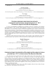 Научная статья на тему 'Уголовно-правовая характеристика объекта и предмета преступления, предусмотренного ст. 191.1 Уголовного кодекса Российской Федерац'