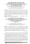 Научная статья на тему 'Уголовно-правовая характеристика ответственности за грабеж согласно современному уголовному законодательству Российской Федерации'