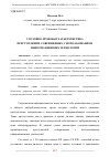 Научная статья на тему 'УГОЛОВНО-ПРАВОВАЯ ХАРАКТЕРИСТИКА ПРЕСТУПЛЕНИЙ, СОВЕРШЕННЫХ С ИСПОЛЬЗОВАНИЕМ ИНФОРМАЦИОННЫХ ТЕХНОЛОГИЙ'