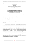 Научная статья на тему 'УГОЛОВНО-ПРАВОВАЯ ХАРАКТЕРИСТИКА СУБЪЕКТИВНОЙ СТОРОНЫ ХАЛАТНОСТИ В УГОЛОВНОМ ПРАВЕ РОССИИ'