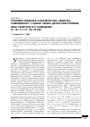 Научная статья на тему 'Уголовно-правовая характеристика убийства, совершенного с целью скрыть другое преступление либо облегчить его совершение (П. «к» Ч. 2 ст. 105 УК РФ)'