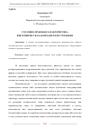 Научная статья на тему 'УГОЛОВНО-ПРАВОВАЯ ХАРАКТЕРИСТИКА ВЗЯТОЧНИЧЕСТВА КАК ПРЕДМЕТ ПРЕСТУПЛЕНИЯ'