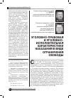 Научная статья на тему 'Уголовно-правовая и уголовноисполнительная характеристики наказания в виде ограничения свободы'