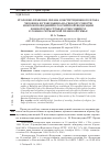 Научная статья на тему 'УГОЛОВНО-ПРАВОВАЯ ОХРАНА КОНСТИТУЦИОННОГО ПРАВА ЧЕЛОВЕКА И ГРАЖДАНИНА НА СВОБОДУ СОВЕСТИ И ВЕРОИСПОВЕДАНИЙ В РОССИЙСКОЙ ФЕДЕРАЦИИ И НЕКОТОРЫХ СТРАНАХ, ОТНОСЯЩИХСЯ К РОМАНО-ГЕРМАНСКОЙ ПРАВОВОЙ СЕМЬЕ'