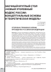 Научная статья на тему 'Уголовно-правовая охрана Президента Российской Федерации'