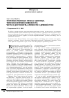 Научная статья на тему 'Уголовно-правовая охрана здоровья, телесной неприкосновенности, чести и достоинства личности в Древней Руси'
