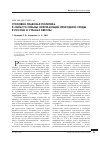 Научная статья на тему 'Уголовно-правовая политика в области охраны окружающей природной среды в России и странах Европы'