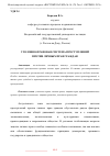 Научная статья на тему 'УГОЛОВНО-ПРАВОВАЯ СИСТЕМА ПРЕСТУПЛЕНИЙ ПРОТИВ ЛИЧНЫХ ПРАВ ГРАЖДАН'