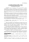 Научная статья на тему 'Уголовно-правовая защита основ религиозно-политического строя хазарского каганата'