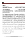 Научная статья на тему 'Уголовно-правовое обеспечение транспортной безопасности в странах СНГ'