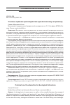 Научная статья на тему 'УГОЛОВНО-ПРАВОВОЕ ПРОТИВОДЕЙСТВИЕ ИДЕОЛОГИЧЕСКОМУ ЭКСТРЕМИЗМУ'