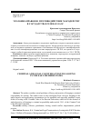 Научная статья на тему 'УГОЛОВНО-ПРАВОВОЕ ПРОТИВОДЕЙСТВИЕ МАРОДЕРСТВУ В ГОСУДАРСТВАХ-ЧЛЕНАХ ЕАЭС'