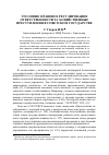 Научная статья на тему 'Уголовно-правовое регулирование ответственности за хозяйственные преступления в советском государстве'