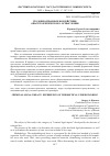 Научная статья на тему 'УГОЛОВНО-ПРАВОВОЕ ВОЗДЕЙСТВИЕ: ОПЫТ ТЕОРЕТИЧЕСКОГО ОСМЫСЛЕНИЯ'