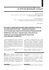 Научная статья на тему 'Уголовно-правовой анализ объективной стороны состава преступления - торговли людьми - по уголовному кодексу Республики Таджикистан'