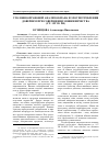 Научная статья на тему 'Уголовно-правовой анализ обмана и злоупотребления доверием при совершении мошенничества (ст. 159 УК РФ)'
