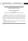 Научная статья на тему 'Уголовно-правовой анализ признаков составов преступлений, характеризующих коррупционные действия должностных лиц'