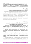 Научная статья на тему 'УГОЛОВНО-ПРАВОВОЙ АНАЛИЗ СОСТАВА ПРЕСТУПЛЕНИЯ, ПРЕДУСМОТРЕННОГО СТ. 105 УК РФ'