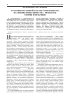 Научная статья на тему 'Уголовно-правовой Анализ современного фальшивомонетничества: проблемы теории и практики'
