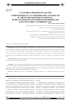 Научная статья на тему 'Уголовно-правовой анализ современного состояния преступности в сфере незаконного оборота огнестрельного оружия и боеприпасов в Республике Таджикистан'