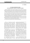 Научная статья на тему 'Уголовно-правовой аспект купли-продажи органов и тканей человека'