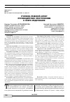 Научная статья на тему 'УГОЛОВНО-ПРАВОВОЙ АСПЕКТ ПРОТИВОДЕЙСТВИЯ ПРЕСТУПЛЕНИЯМ В СФЕРЕ КРЕДИТОВАНИЯ'