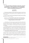 Научная статья на тему 'Уголовно-правовые и криминологические аспекты нарушения уставных правил взаимоотношений между военнослужащими при отсутствии между ними отношений подчиненности'