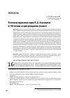 Научная статья на тему 'Уголовно-правовые идеи В. Д. Спасовича: к 190-летию со дня рождения ученого'