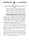 Научная статья на тему 'Уголовно – правовые меры противодействия рейдерству в России'