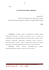 Научная статья на тему 'Уголовно-правовые ошибки'