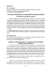 Научная статья на тему 'Уголовно-правовые последствия причинения вреда в спорте в Англии и Уэльсе'