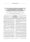 Научная статья на тему 'Уголовно-правовые проблемы причинения вреда военнослужащими и сотрудниками правоохранительных органов при надлежащем исполнении служебных обязанностей'