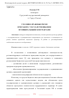 Научная статья на тему 'УГОЛОВНО-ПРАВОВЫЕ РИСКИ ПРИ РАБОТЕ С ГОСУДАРСТВЕННЫМИ И МУНИЦИПАЛЬНЫМИ КОНТРАКТАМИ'