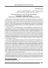 Научная статья на тему 'Уголовно-правовые средства противодействия коррупции и взяточничеству: современное состояние и проблемы совершенствования'