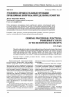 Научная статья на тему 'Уголовно-процессуальные функции: проблемные вопросы определения понятия'