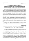 Научная статья на тему 'УГОЛОВНО-ПРОЦЕССУАЛЬНЫЕ И КРИМИНАЛИСТИЧЕСКИЕ ВОПРОСЫ ПРИМЕНЕНИЯ ЗАКОНОДАТЕЛЬСТВА В СФЕРЕ ОТВЕТСТВЕННОГО ОТНОШЕНИЯ К ЖИВОТНЫМ'