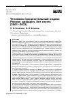 Научная статья на тему 'УГОЛОВНО-ПРОЦЕССУАЛЬНЫЙ КОДЕКС РОССИИ: ДВАДЦАТЬ ЛЕТ СПУСТЯ (2001-2021)'