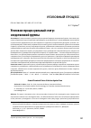 Научная статья на тему 'Уголовно-процессуальный статус следственной группы'