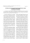 Научная статья на тему 'Уголовно-процессуальный статус юридического лица: понятие и содержание'